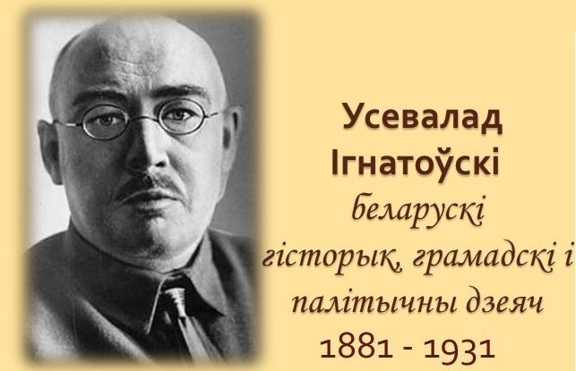 Усевалад Ігнатоўскі. Заснавальнік нацыянальнай марксісцкай гістарыяграфіі Усевалад Ігнатоўскі. Заснавальнік нацыянальнай марксісцкай гістарыяграфіі